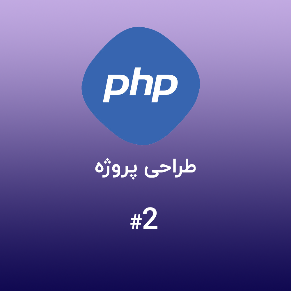 ساخت هدر بکمک بوتسرپ و php